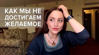 фото Алуника "как получать желаемое"